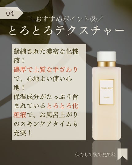 フローラドリップ s/ALBION/化粧水を使ったクチコミ(5枚目)