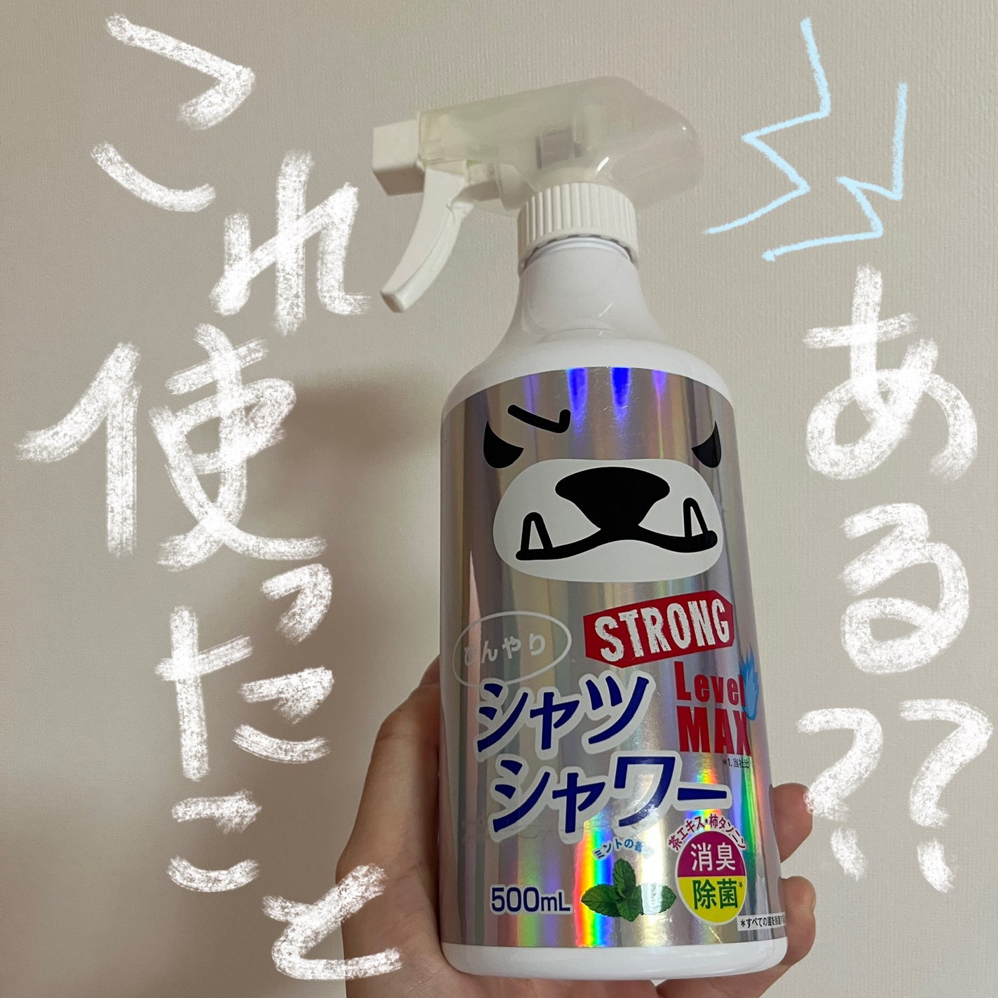 ひんやりシャツシャワーストロングレベルMAX/ときわ商会/デオドラント・制汗剤を使ったクチコミ(1枚目)