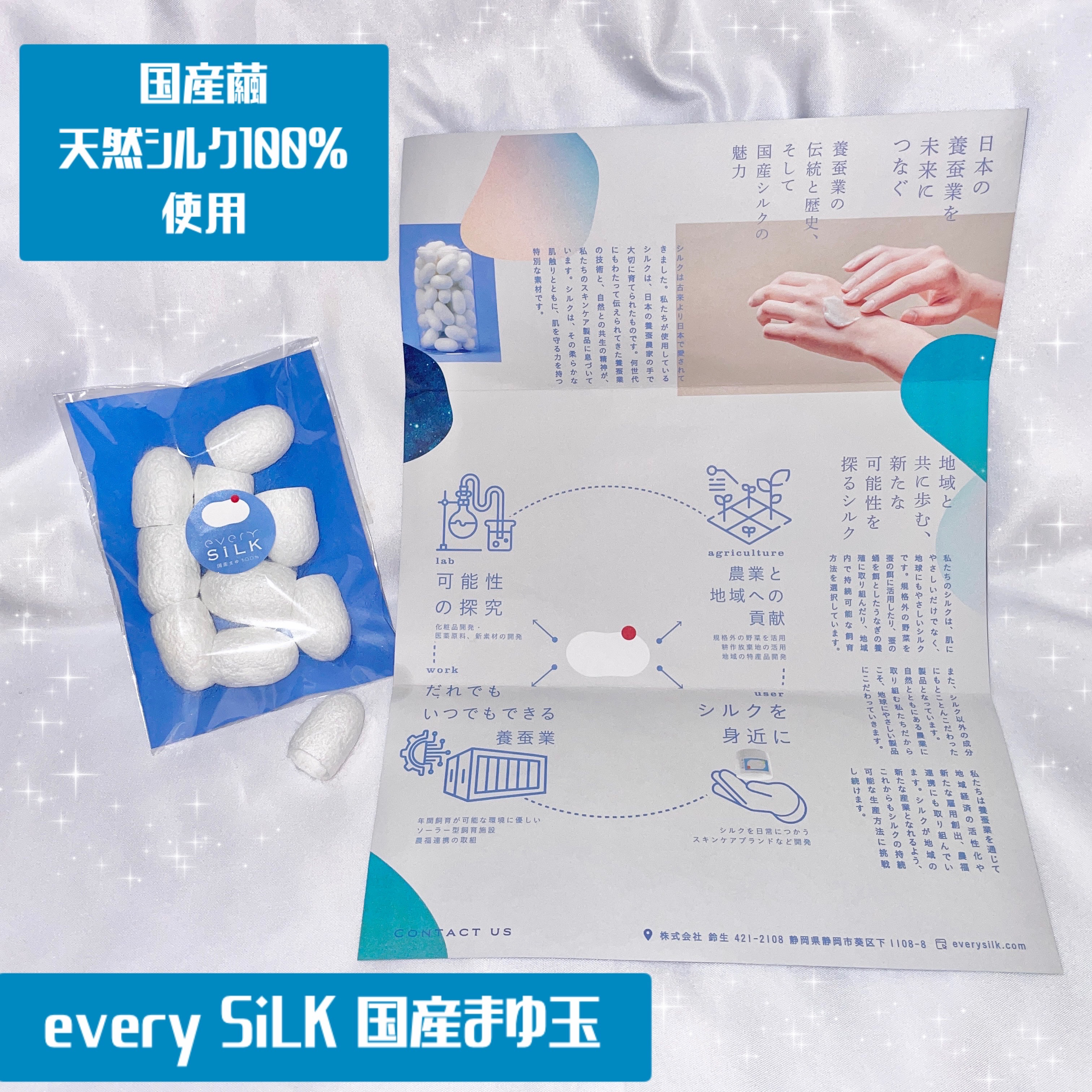 every SiLK 国産まゆ玉/every SiLK/その他スキンケアを使ったクチコミ（1枚目）