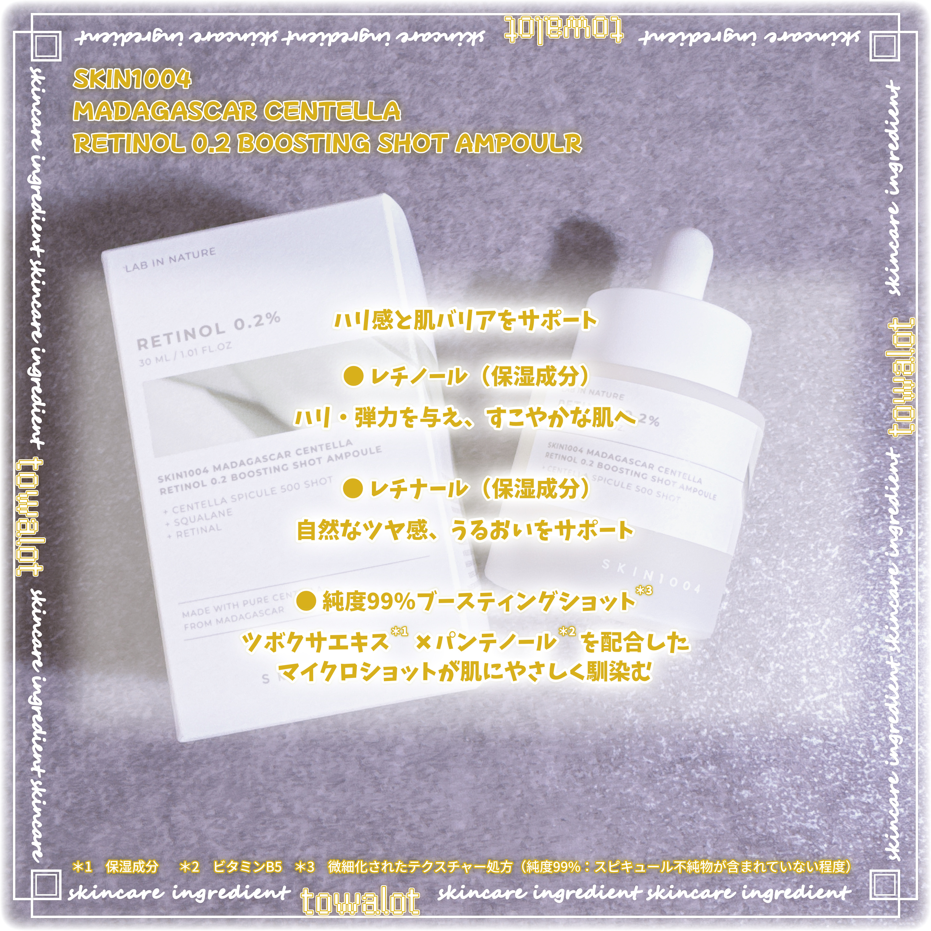 レチノール 0.2 ブースティングショット アンプル/SKIN1004/美容液を使ったクチコミ（3枚目）