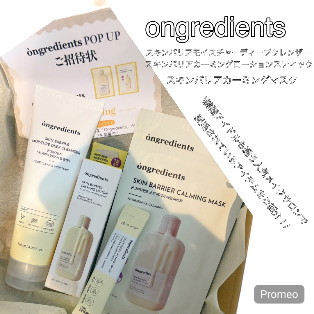 スキンバリアモイスチャーディープクレンザー /Ongredients/洗顔フォームを使ったクチコミ（1枚目）