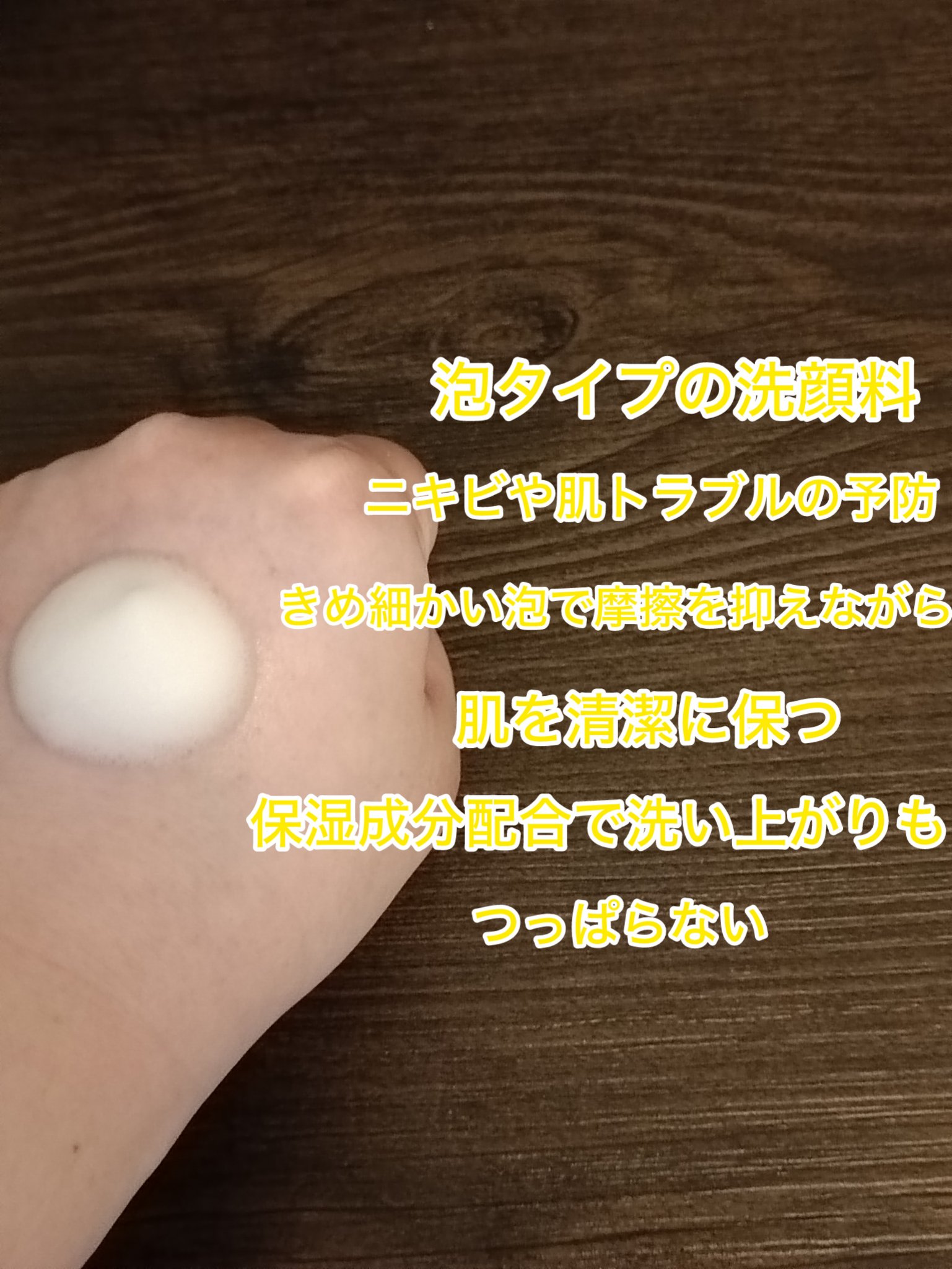 CHOI薬用泡洗顔 肌・毛穴ケア ［医薬部外品］/肌美精/泡洗顔を使ったクチコミ（2枚目）