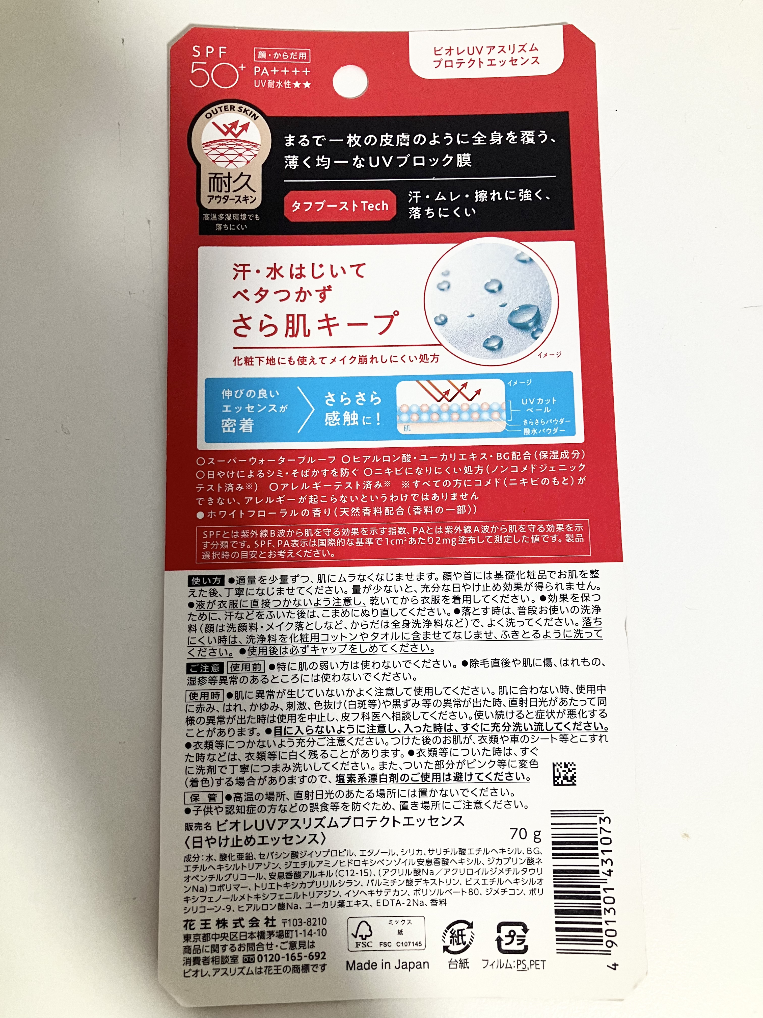 ビオレUV アスリズム プロテクトエッセンス/ビオレ/日焼け止めローションを使ったクチコミ（2枚目）