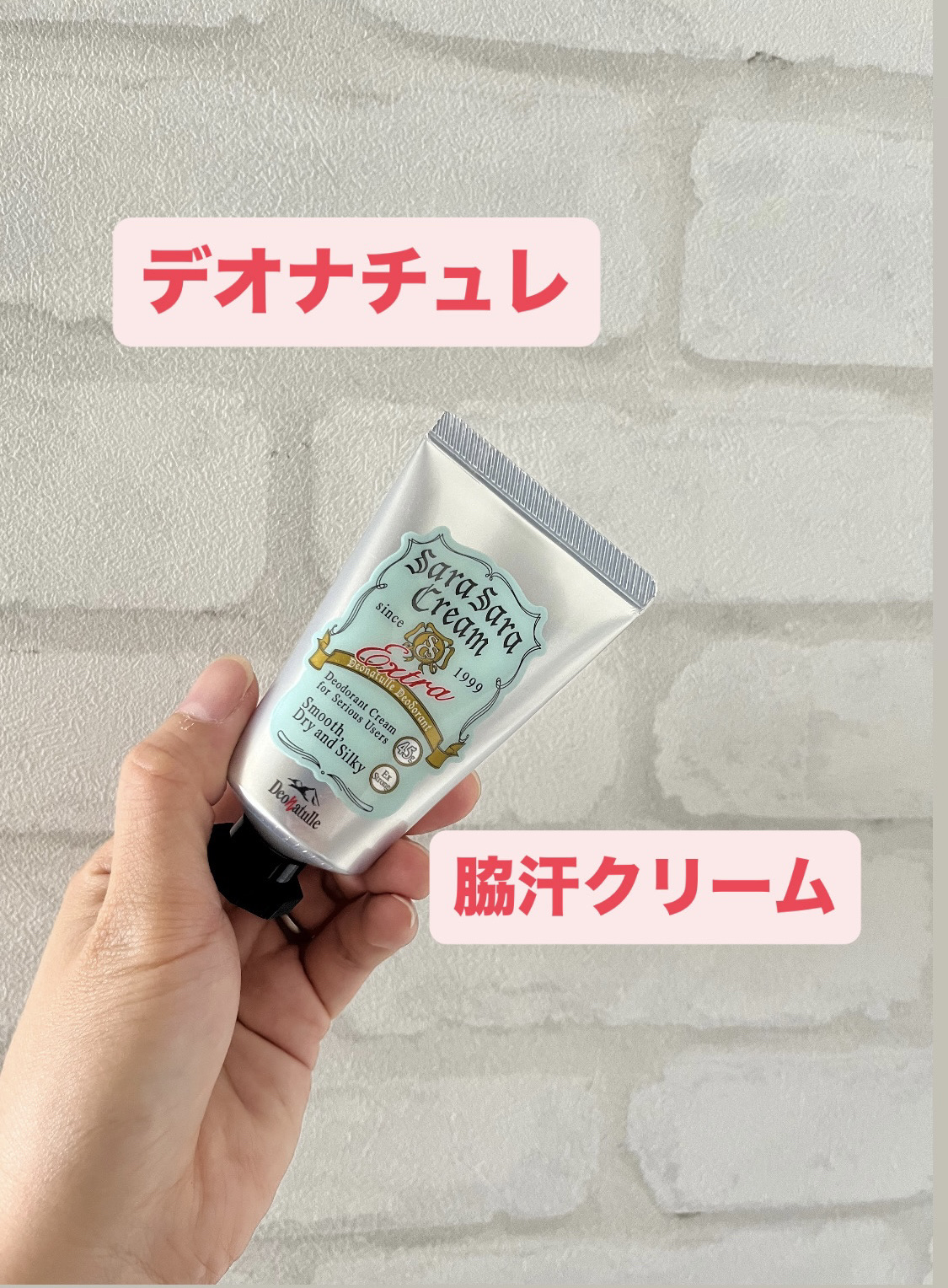 薬用さらさらクリーム/デオナチュレ/デオドラント・制汗剤を使ったクチコミ（1枚目）