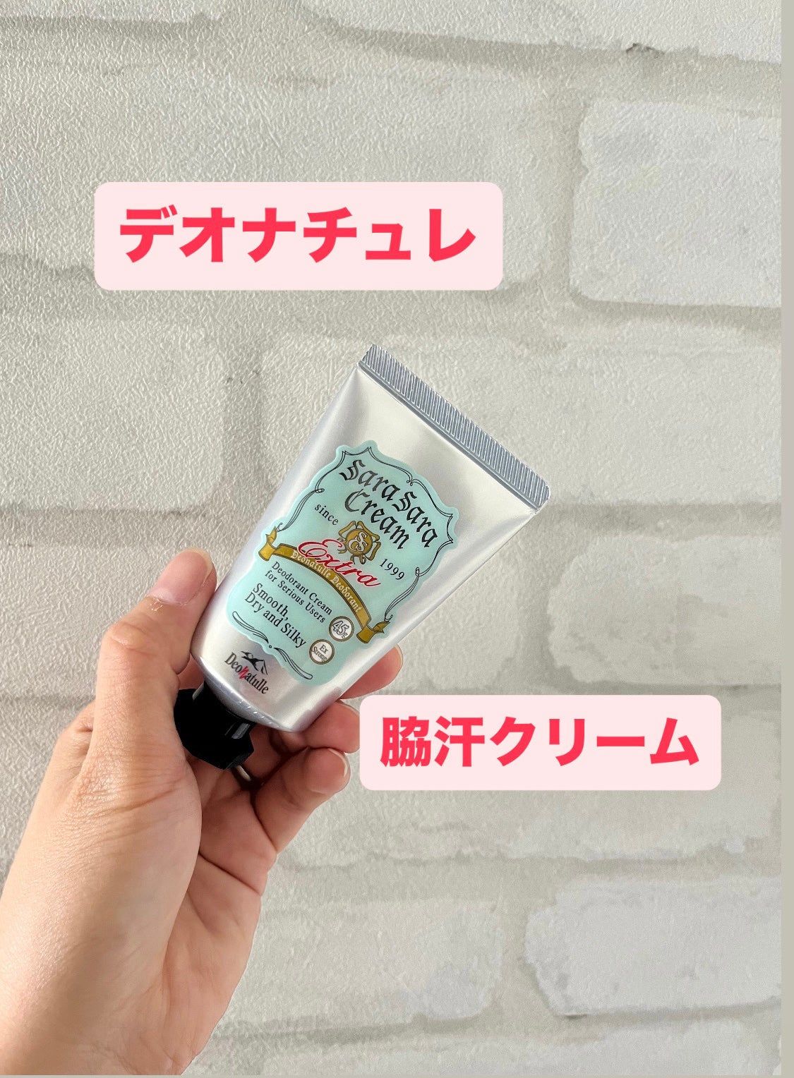 薬用さらさらクリーム/デオナチュレ/デオドラント・制汗剤を使ったクチコミ(1枚目)