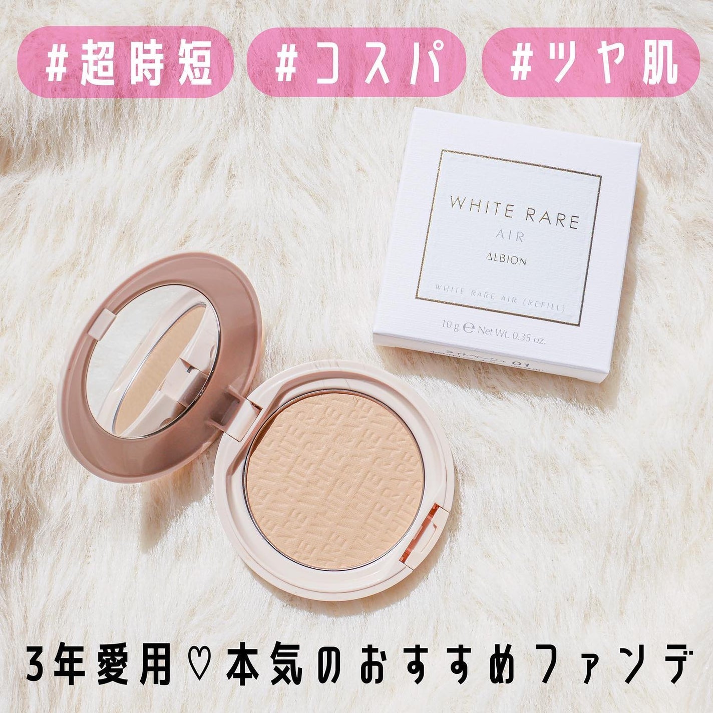 アルビオン ベリーレア エアー/ALBION/クリーム・エマルジョンファンデーションを使ったクチコミ(1枚目)