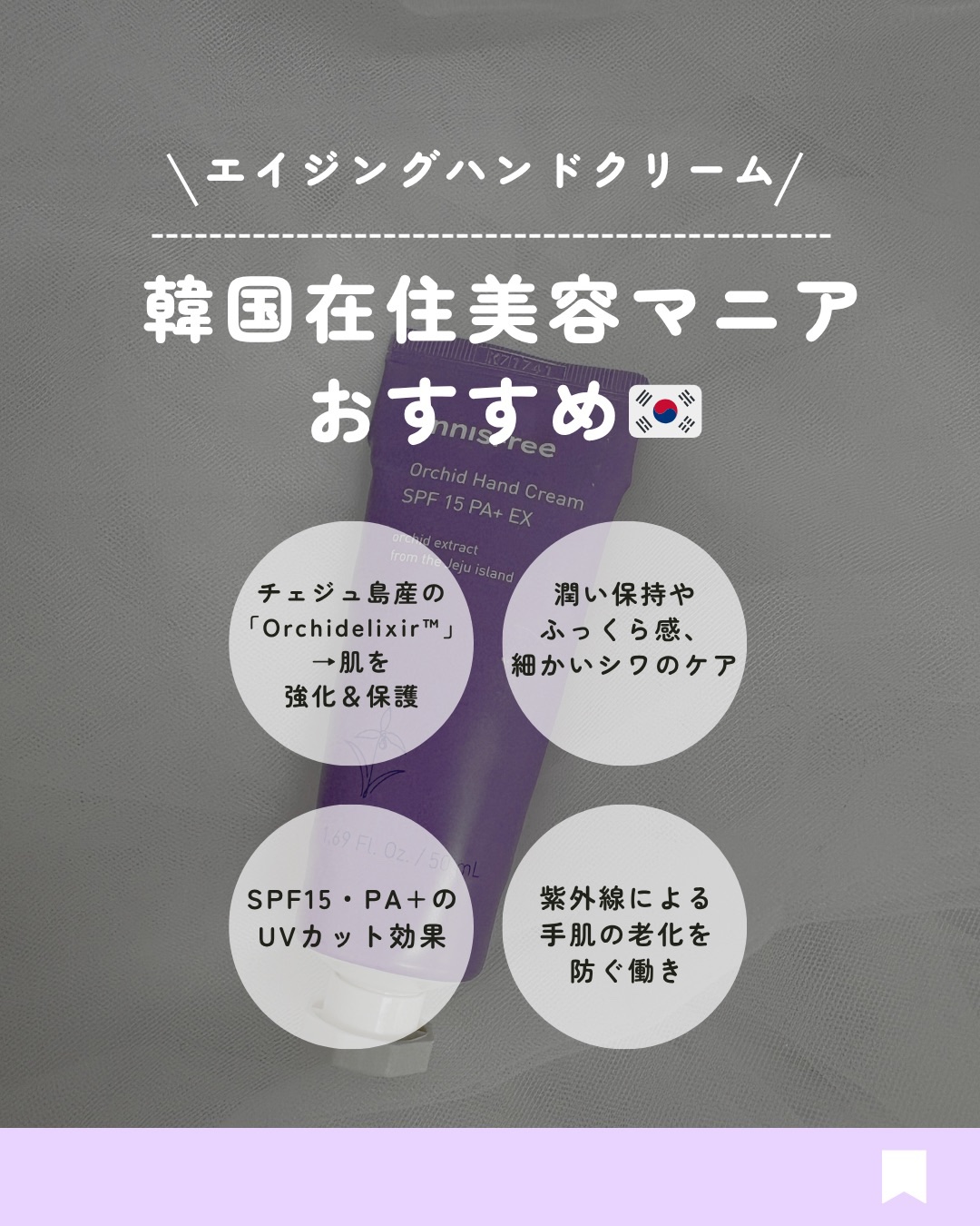 オーキッド ハンドクリーム EX/innisfree/ハンドクリームを使ったクチコミ（2枚目）