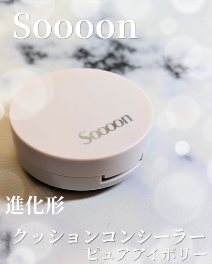 スーン クッションコンシーラー /エリザベス/クッションファンデーションを使ったクチコミ(1枚目)