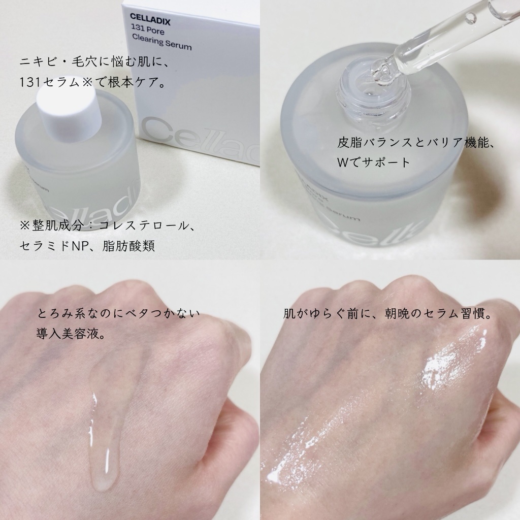 131 ポア クリアリング セラム/Celladix/美容液を使ったクチコミ（2枚目）