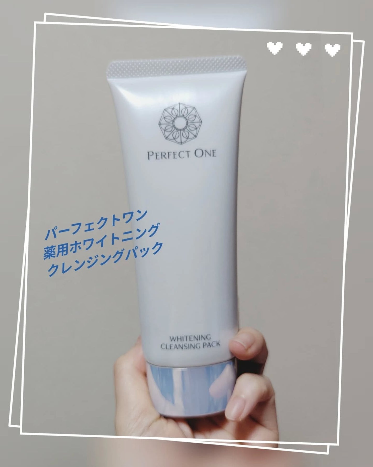 薬用ホワイトニングクレンジングパック/パーフェクトワン/洗い流すパック・マスクを使ったクチコミ(1枚目)