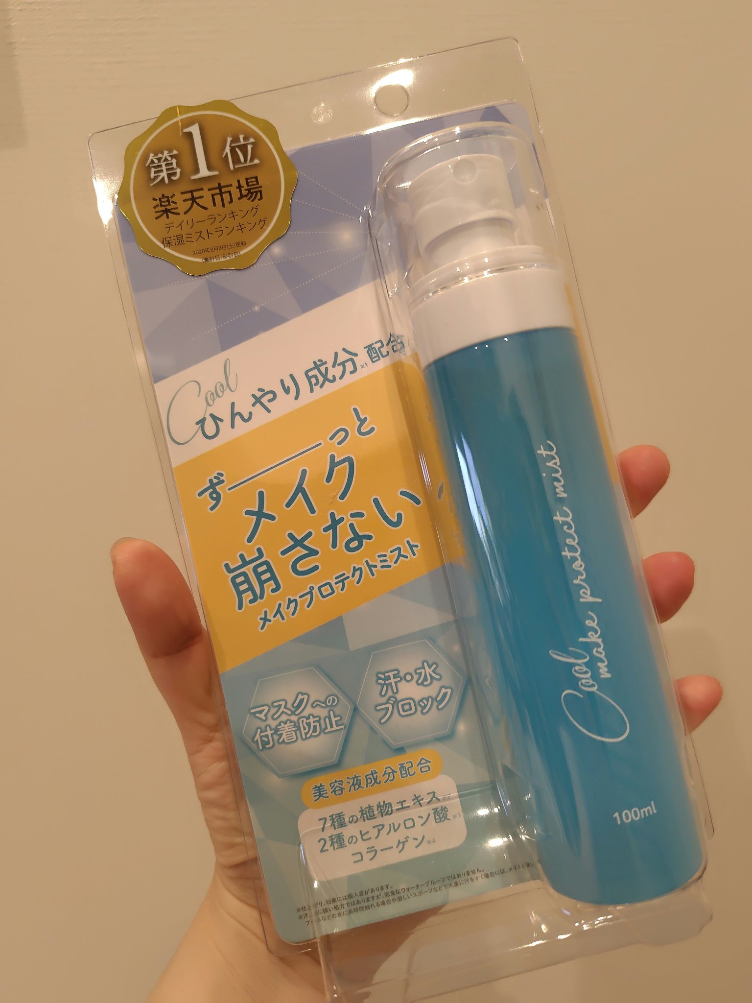 メイクプロテクトミスト クール/ピコモンテ/その他スキンケアを使ったクチコミ（1枚目）