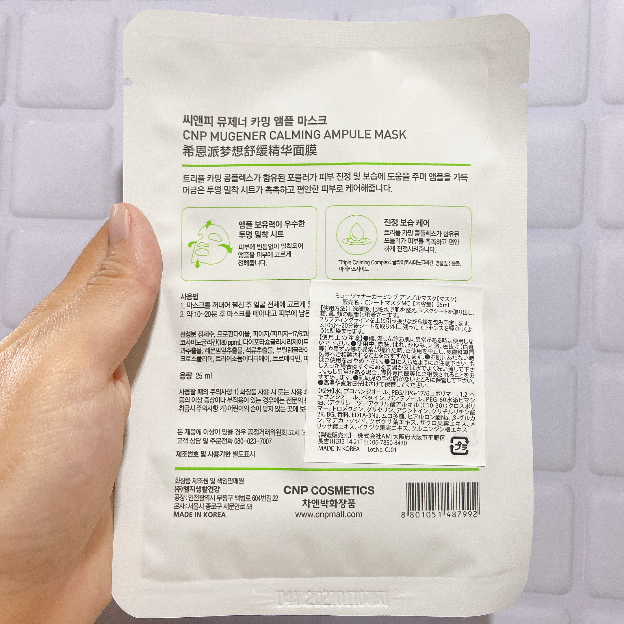 CNP Laboratory ミュゲナーアンプルマスクのクチコミ「CNP Laboratory
ミューツェナーカーミングアンプルマスク
(LIPS商品登録上➡️.....」（2枚目）