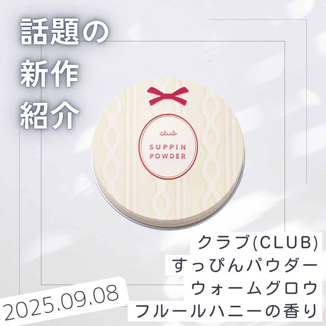すっぴんパウダー ウォームグロウ フルールハニーの香り/クラブ/プレストパウダーを使ったクチコミ（1枚目）