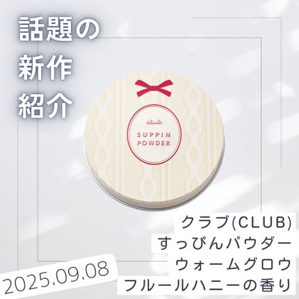 すっぴんパウダー ウォームグロウ フルールハニーの香り/クラブ/プレストパウダーを使ったクチコミ(1枚目)