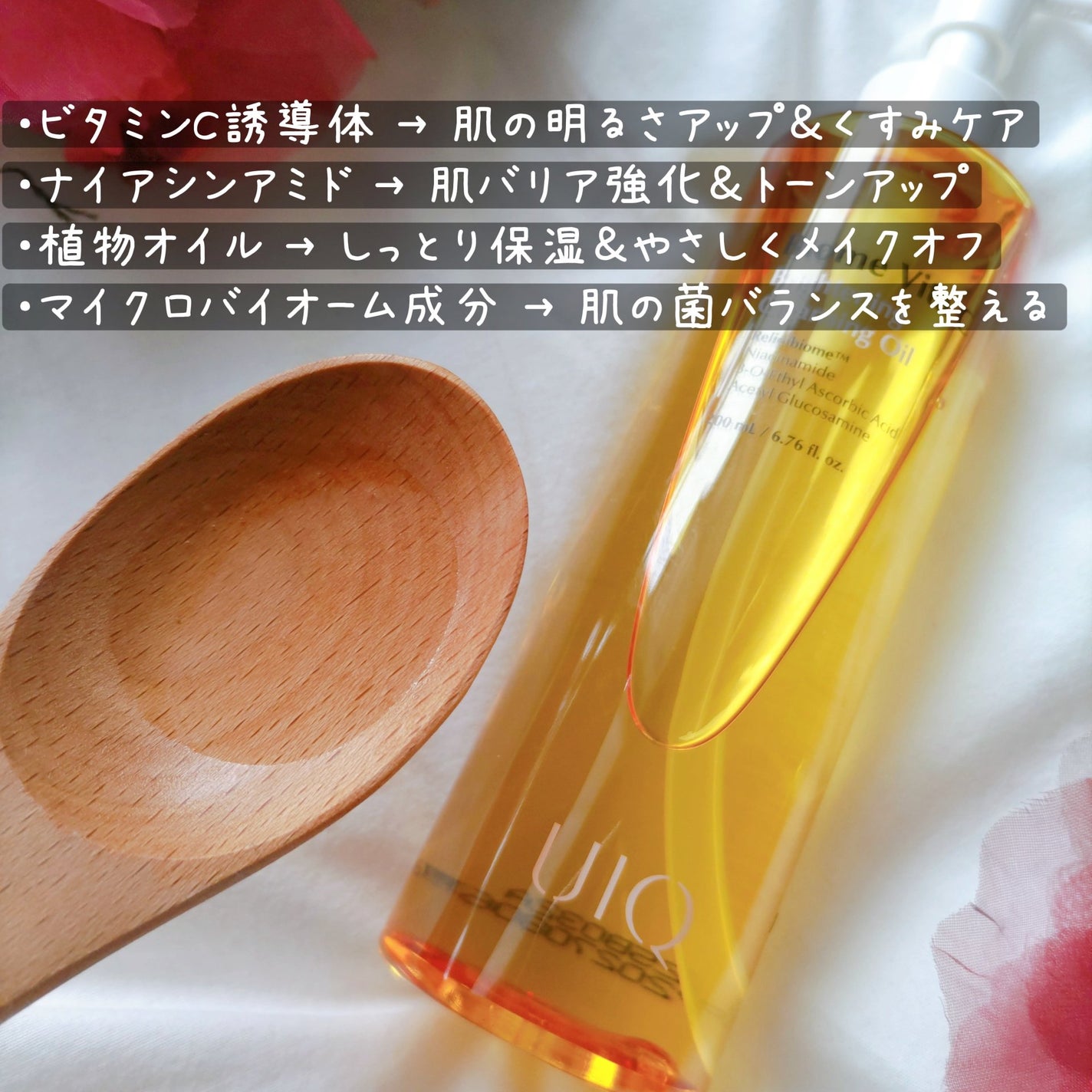 バイオームビタCブライトニングクレンジングオイル/UIQ/オイルクレンジングを使ったクチコミ(2枚目)