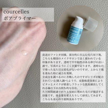 ポアプライマー/Courcelles/化粧下地を使ったクチコミ(5枚目)