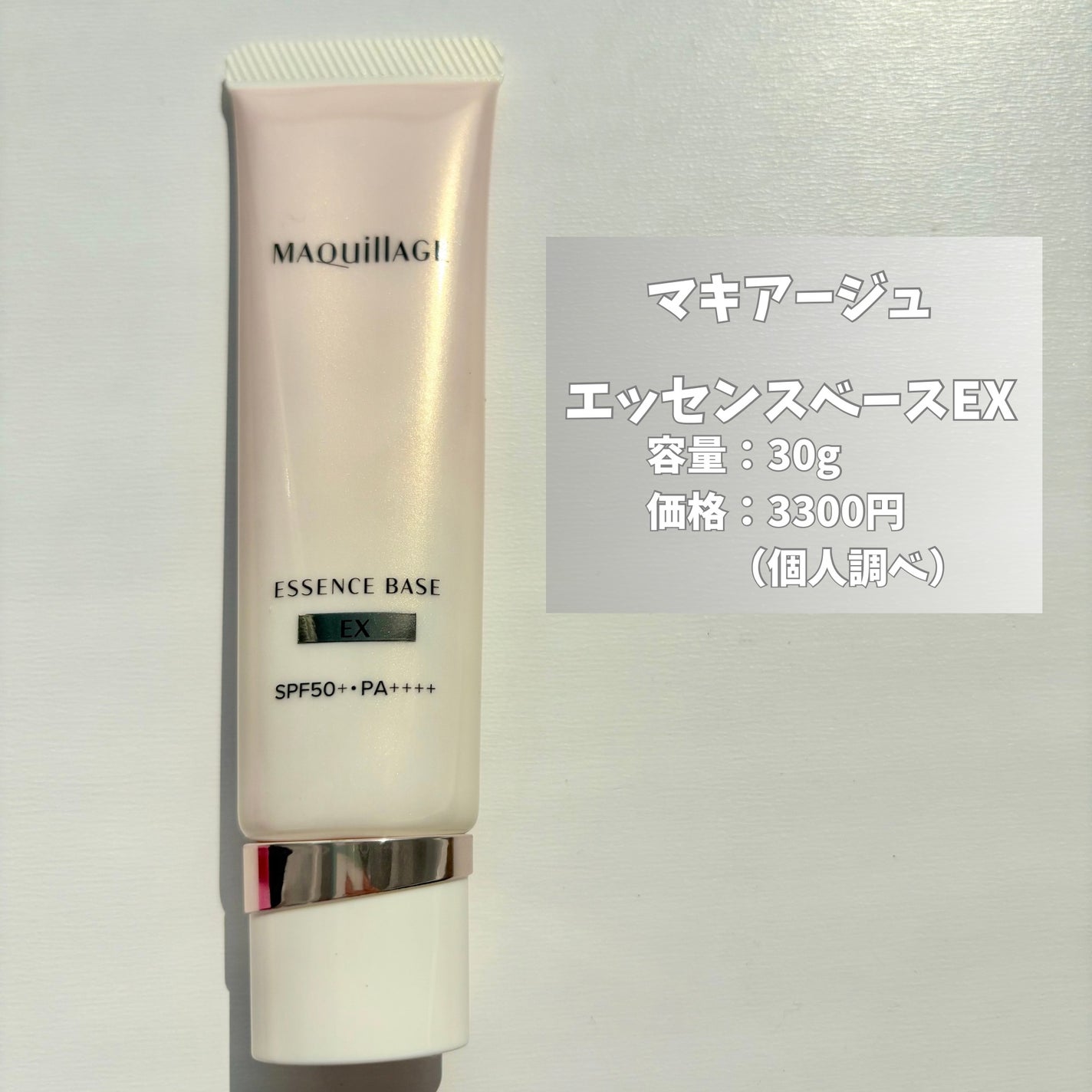 エッセンスベース EX/マキアージュ/化粧下地を使ったクチコミ(2枚目)