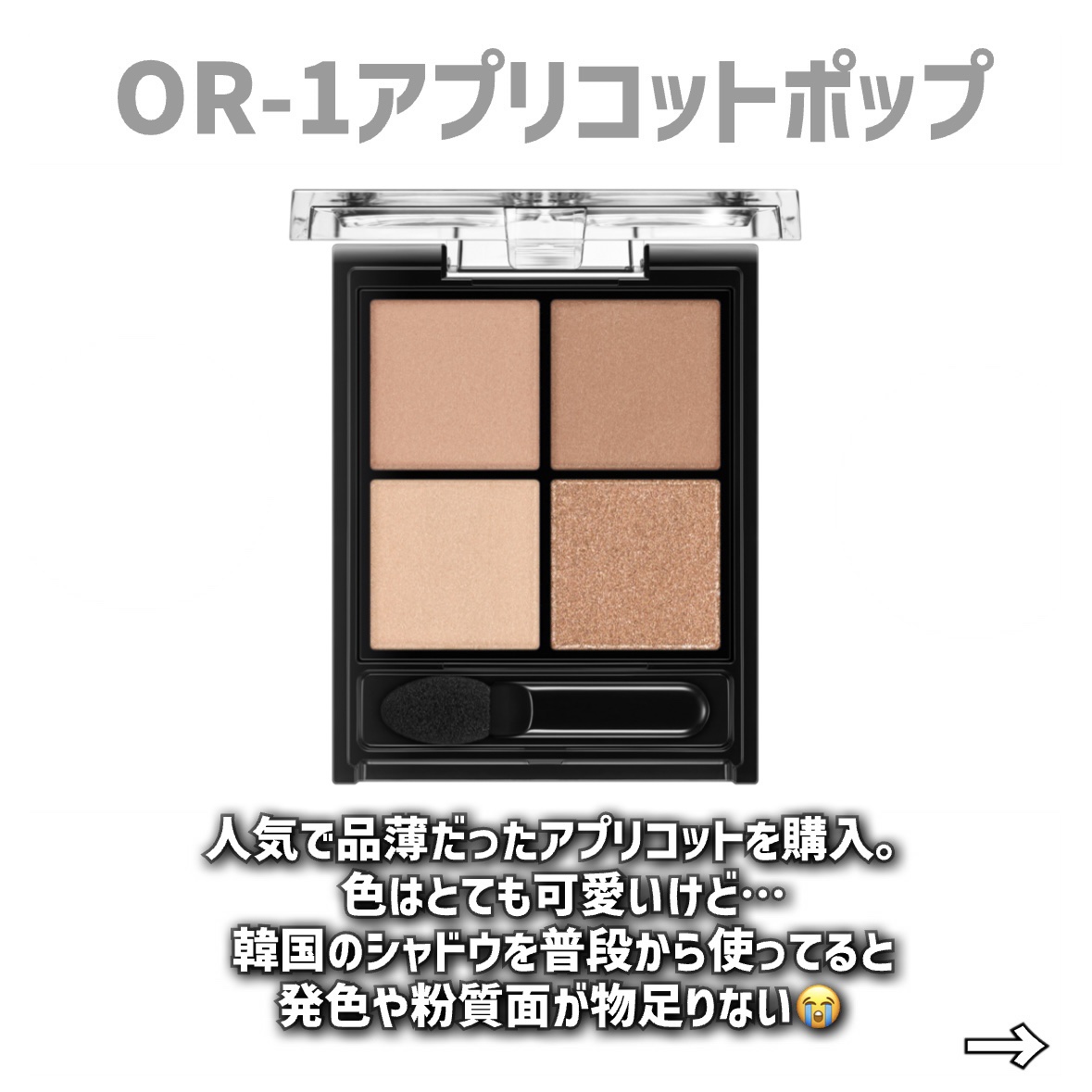 ケイト ポッピングシルエットシャドウ/KATE/アイシャドウパレットを使ったクチコミ（2枚目）