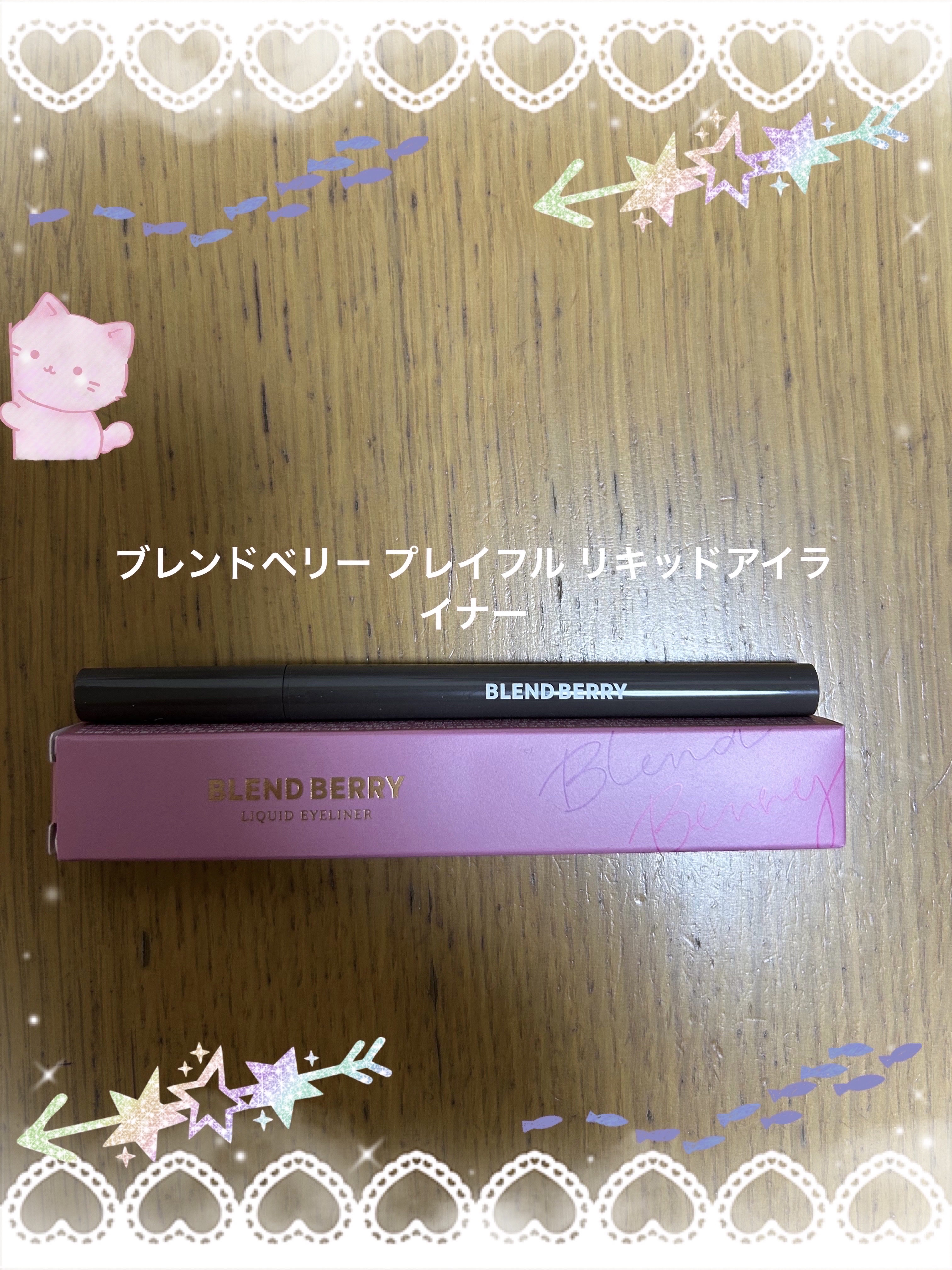プレイフル リキッドアイライナー 001 ビターブラック/BLEND BERRY/リキッドアイライナーを使ったクチコミ（1枚目）