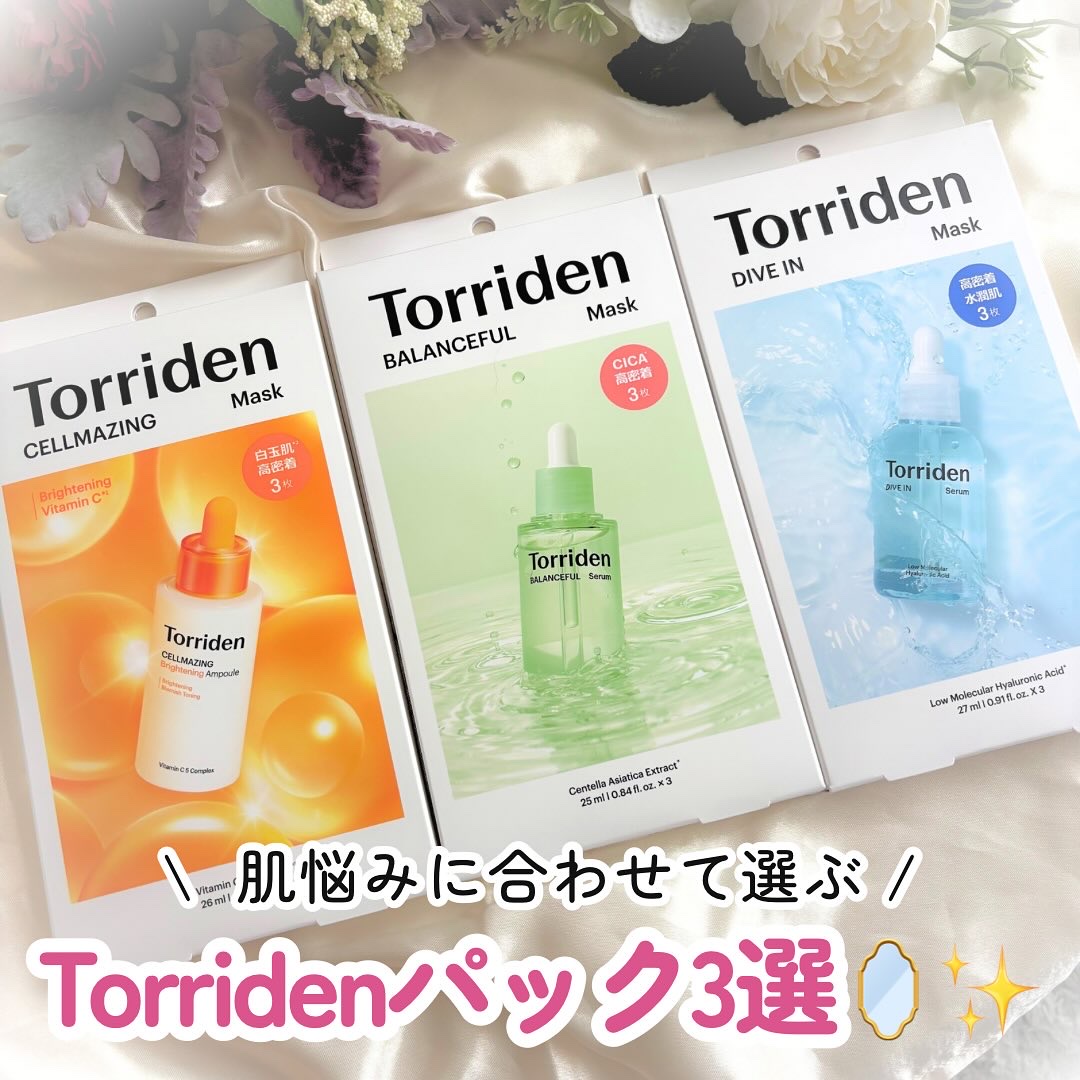 トリデン ダイブインマスクパック/Torriden/シートマスク・パックを使ったクチコミ（1枚目）