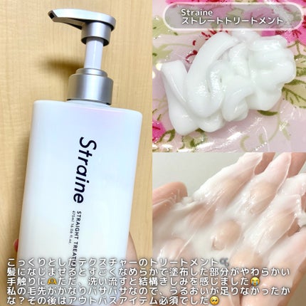 ストレートシャンプー/ストレートトリートメント/Straine/市販シャンプーを使ったクチコミ(3枚目)