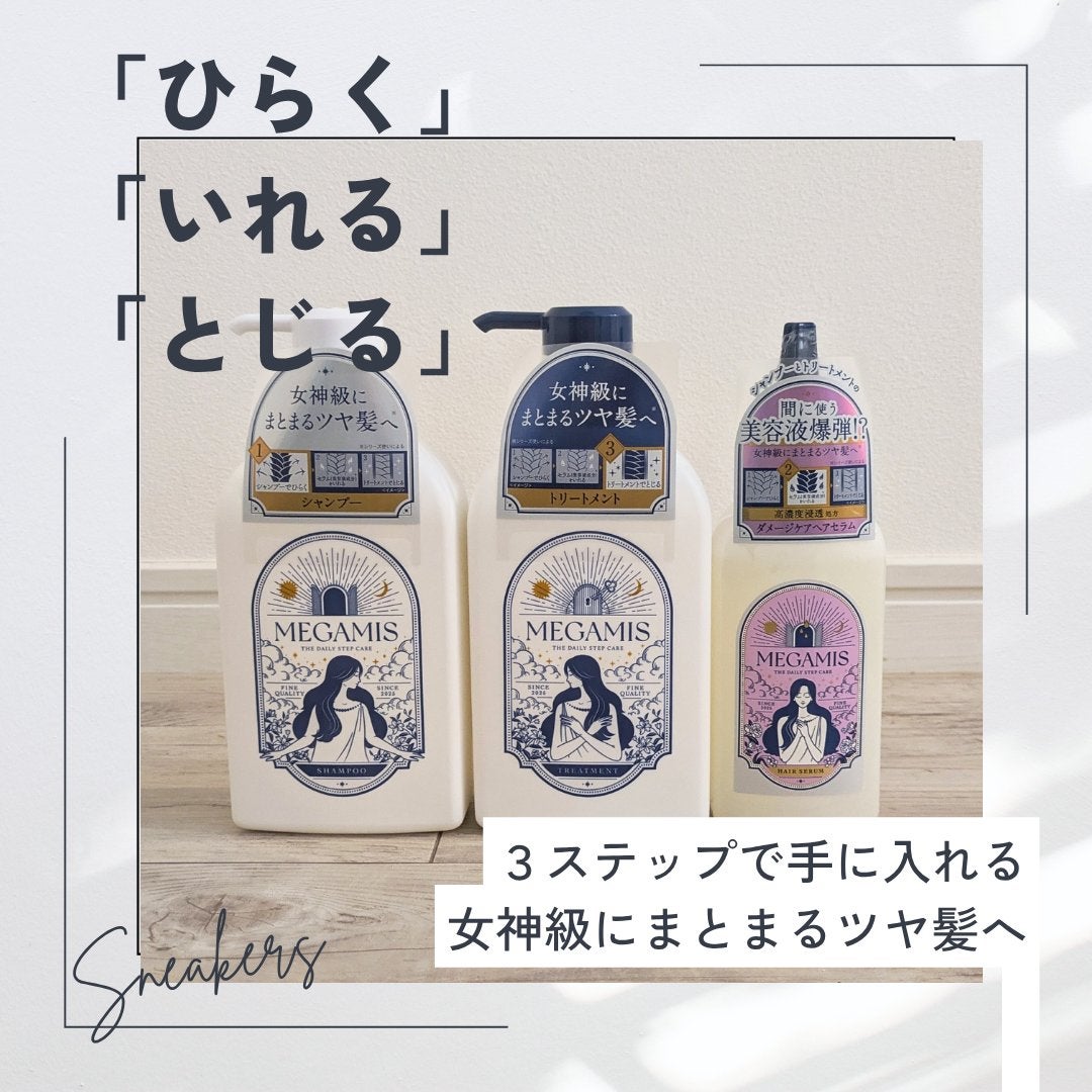 MEGAMIS シャンプー/トリートメント/MEGAMIS/市販シャンプーを使ったクチコミ(1枚目)