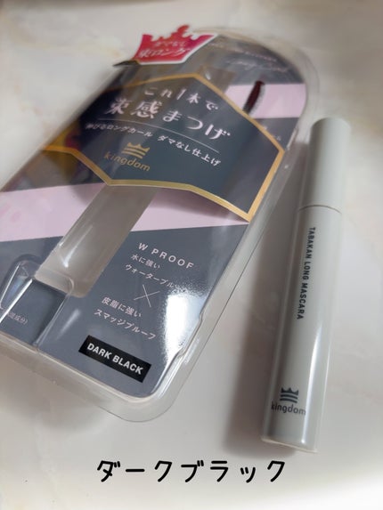 キングダム 束感ロングマスカラ/キングダム/マスカラを使ったクチコミ(5枚目)