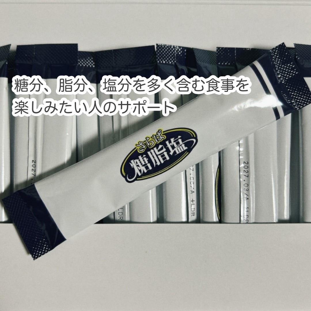 さらば糖脂塩/さらば糖脂塩/健康サプリメントを使ったクチコミ（2枚目）