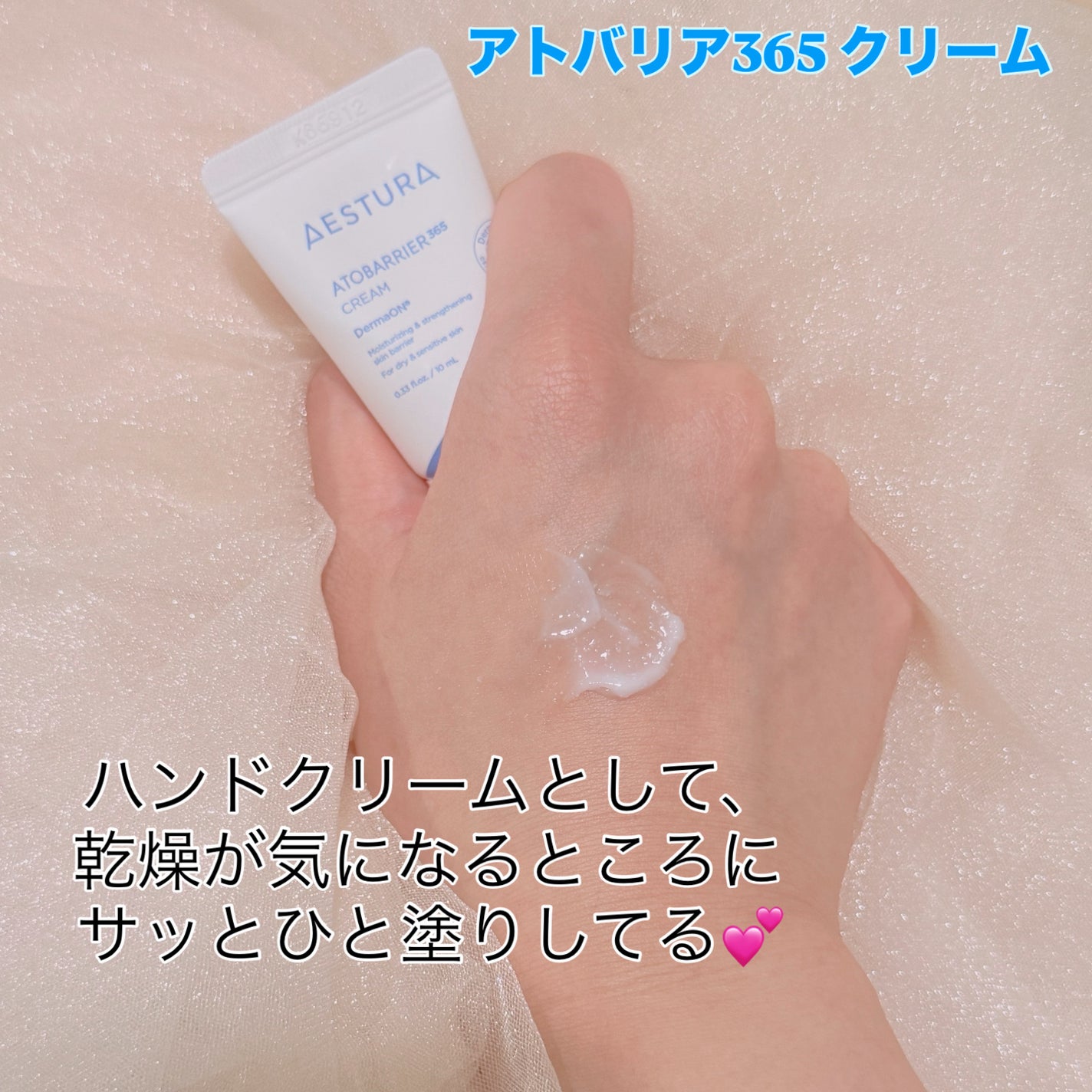 アトバリア365クリーム/AESTURA/フェイスクリームを使ったクチコミ(1枚目)