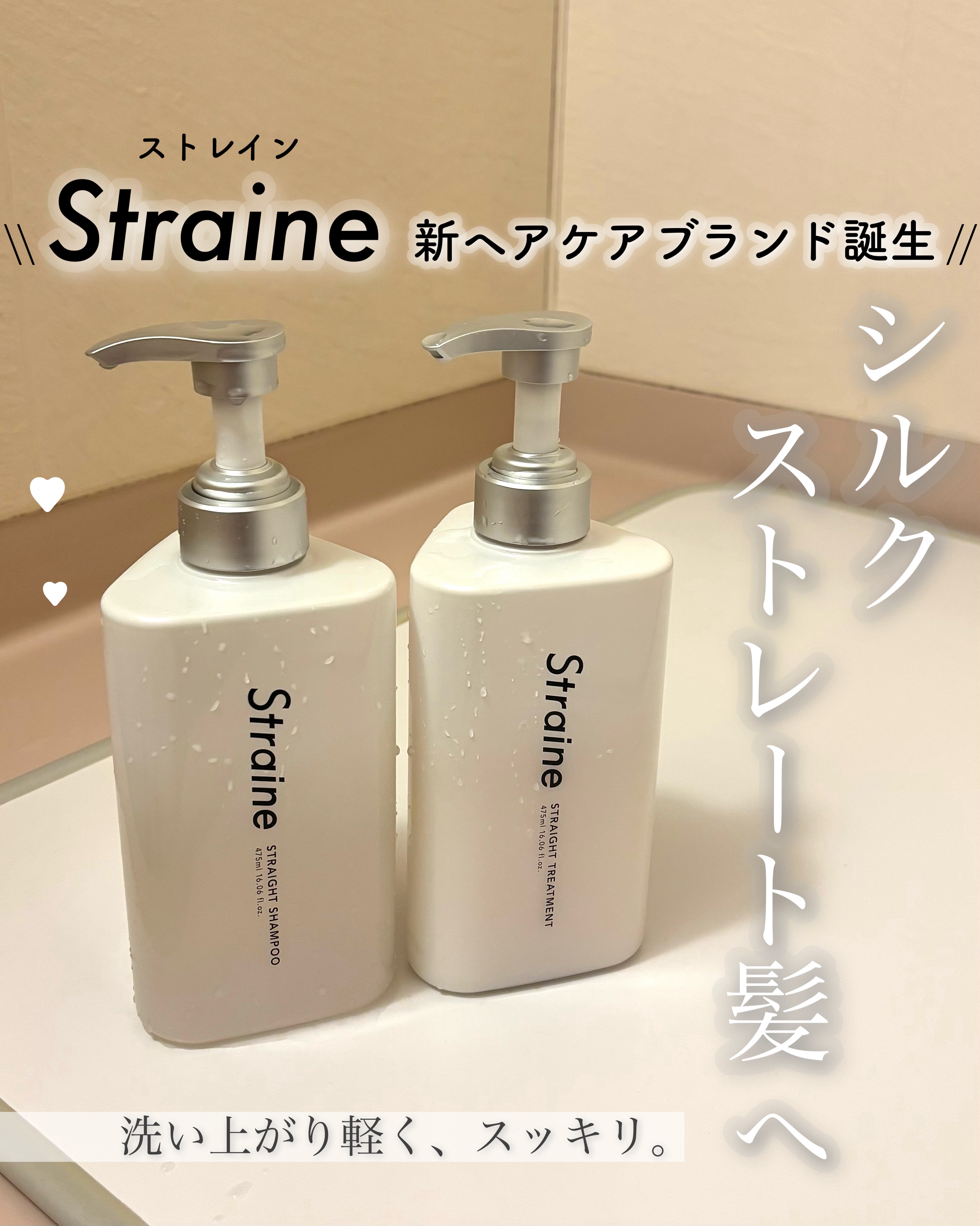 ストレートシャンプー/ストレートトリートメント ホワイトブロッサムの香り/Straine/市販シャンプーを使ったクチコミ（1枚目）