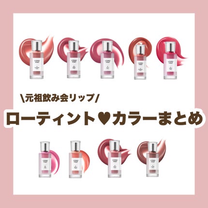 ローティント/BBIA/リップティントを使ったクチコミ(1枚目)