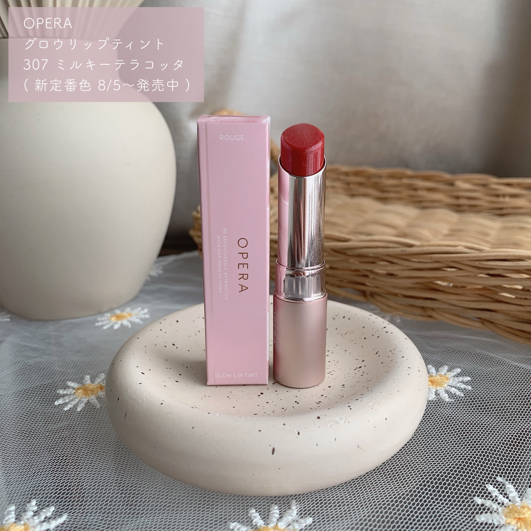 オペラ グロウリップティント 307 ミルキーテラコッタ/OPERA/リップティントを使ったクチコミ（2枚目）