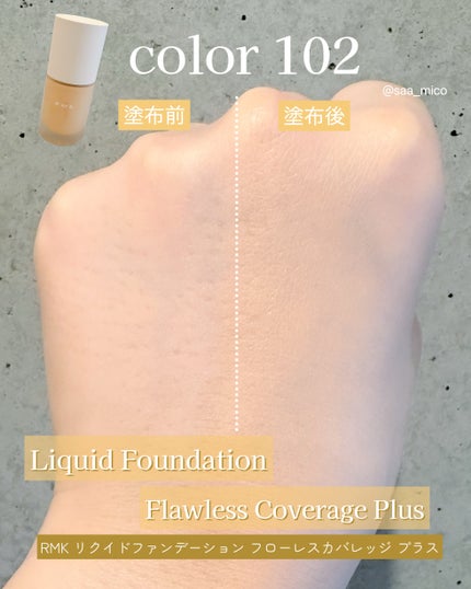 RMK リクイドファンデーション フローレスカバレッジ プラス/RMK/リキッドファンデーションを使ったクチコミ(6枚目)