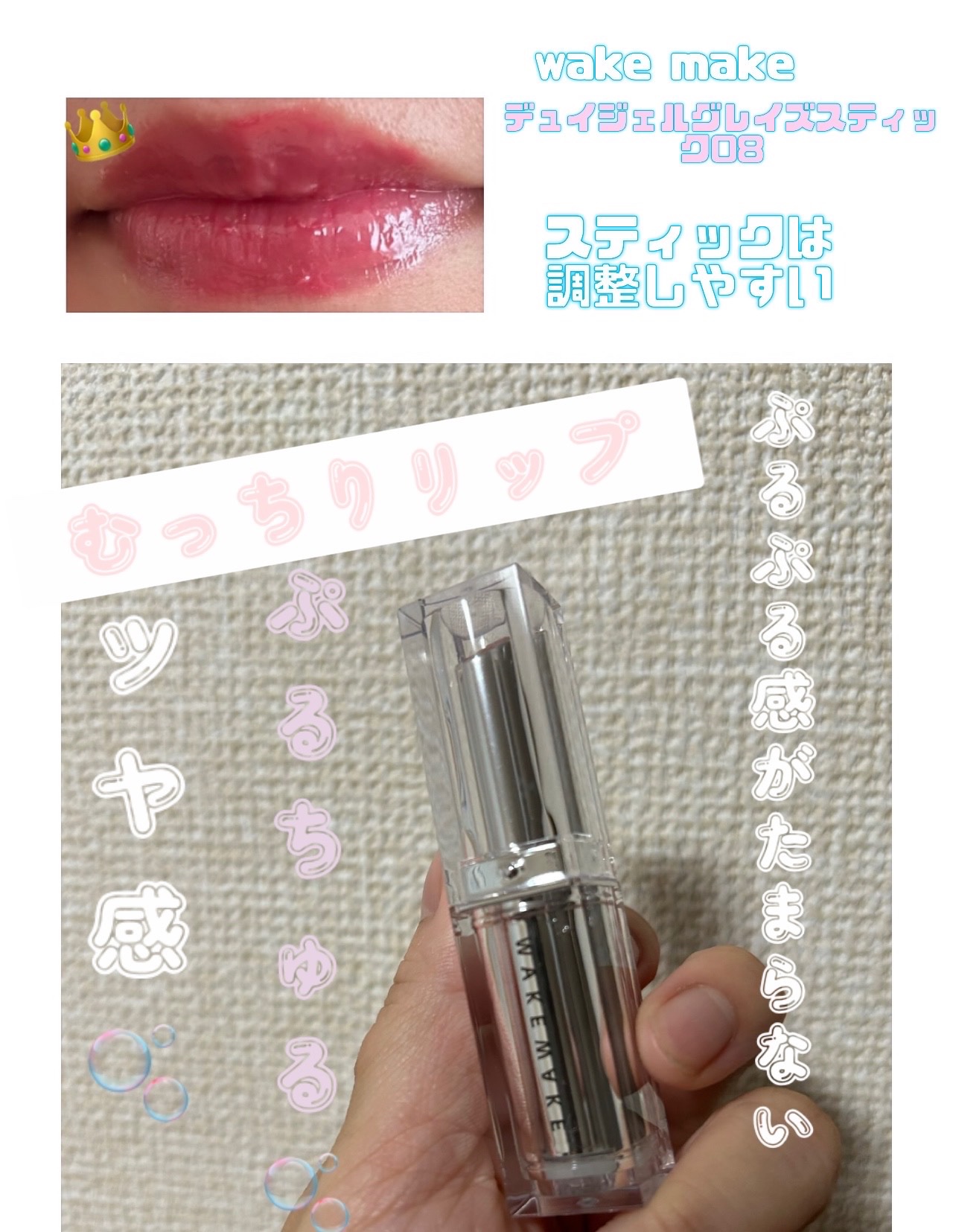 デュイジェルグレーズスティック 08 ミューテッドプラム/wakemake/口紅を使ったクチコミ（1枚目）