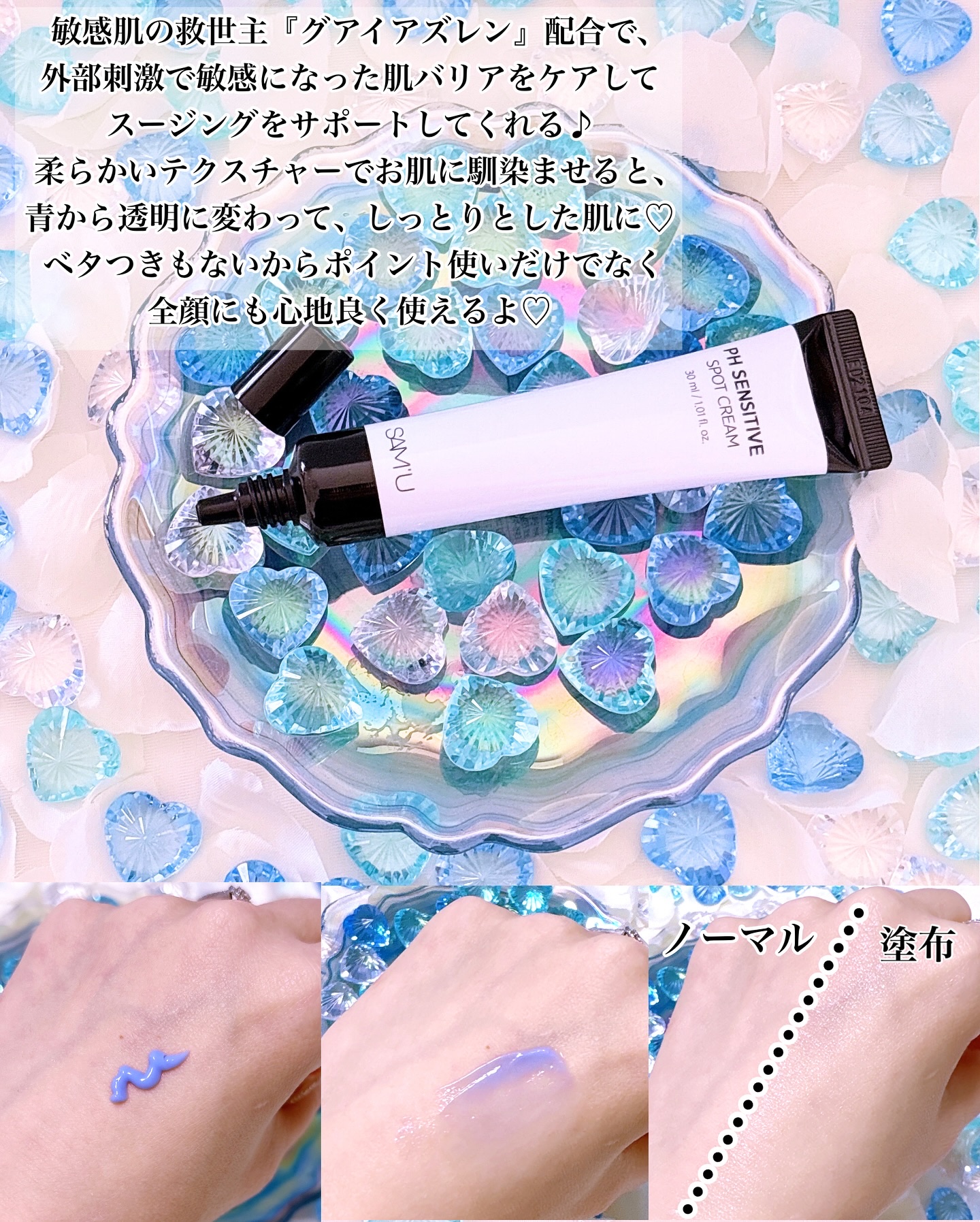 PHセンシティブスポットクリーム/SAM'U/フェイスクリームを使ったクチコミ（2枚目）