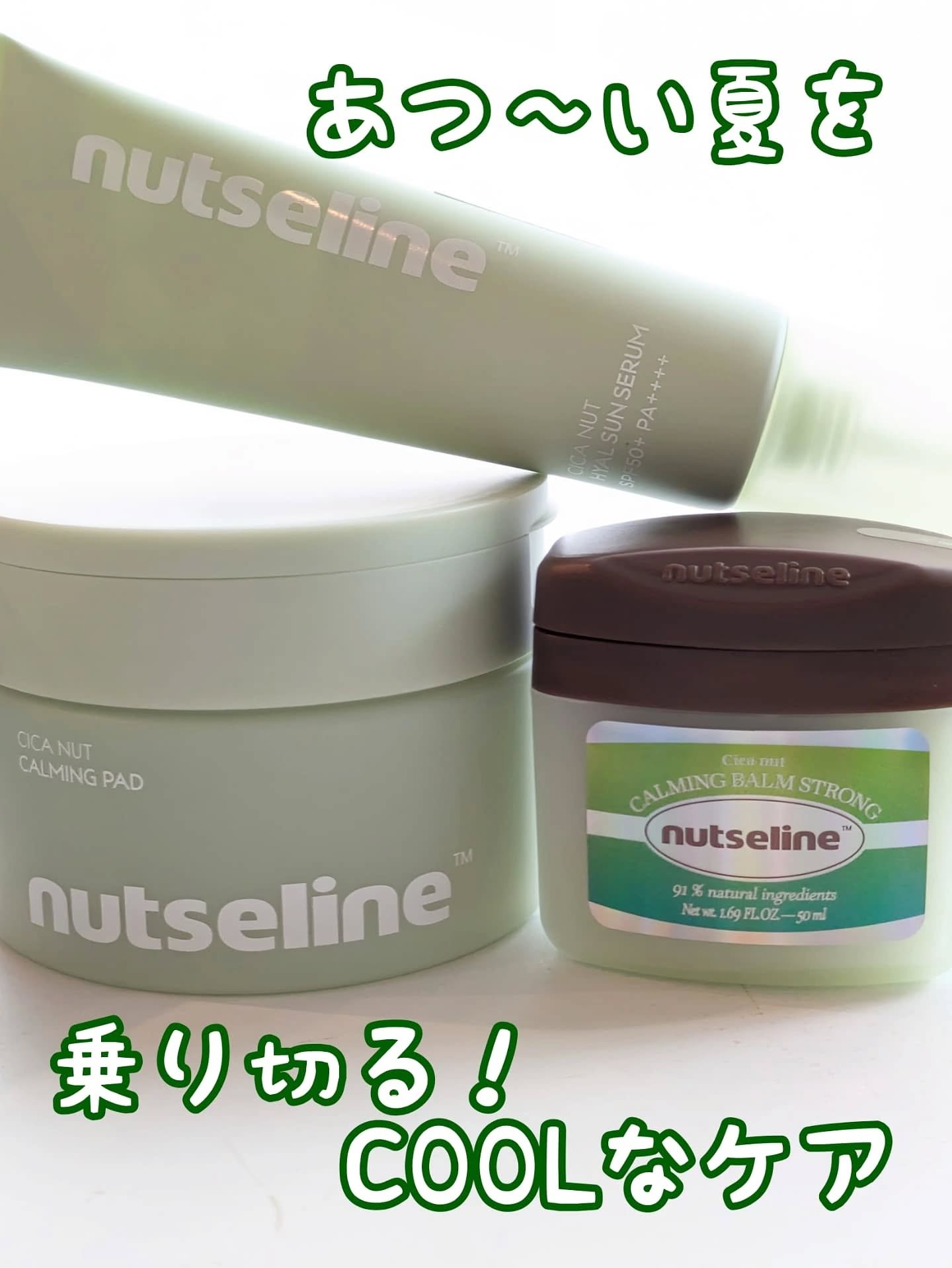 Cica nut CALMING BALM STRONG/nutseline/フェイスバームを使ったクチコミ（1枚目）
