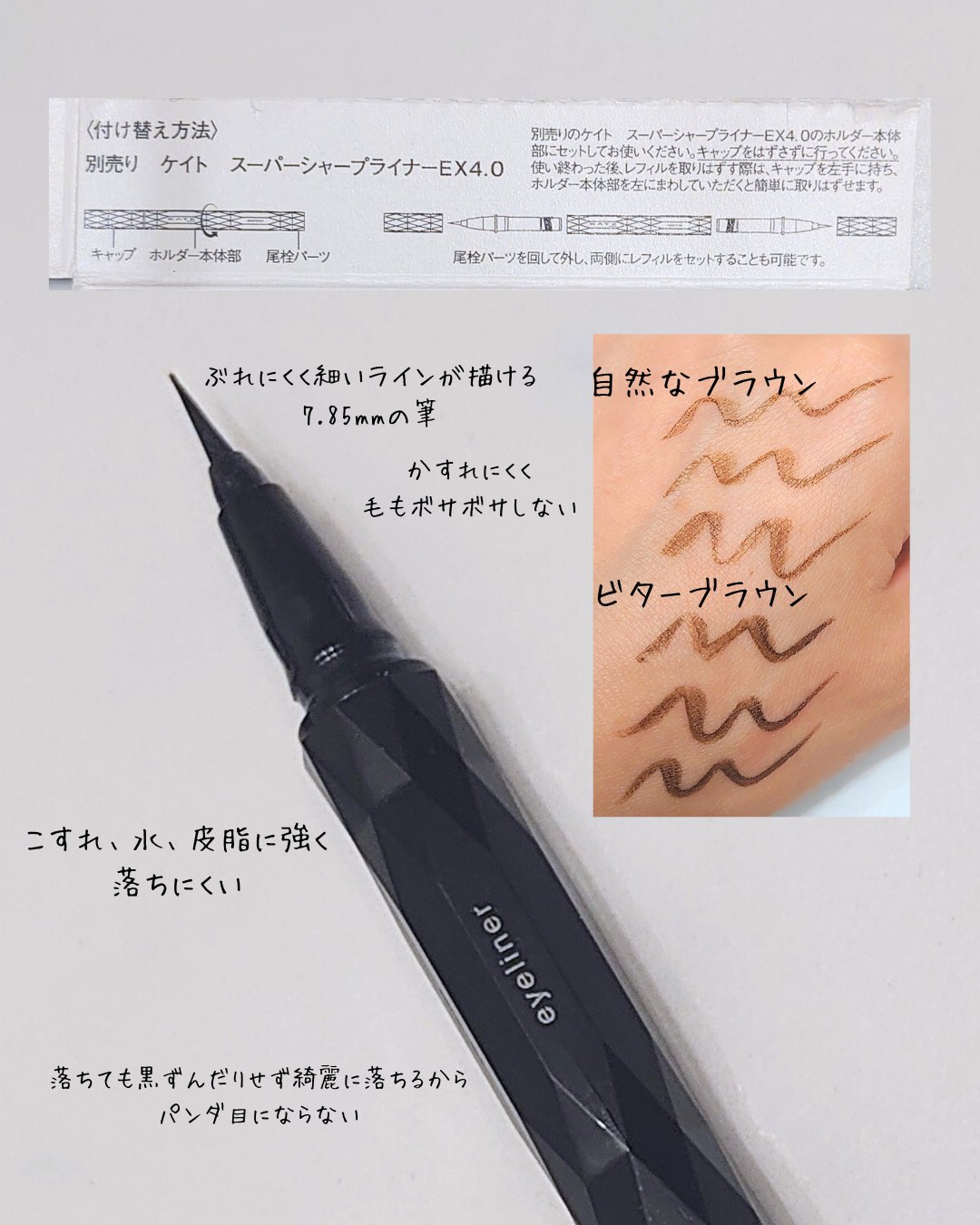 スーパーシャープライナーEX4.0/KATE/リキッドアイライナーを使ったクチコミ（3枚目）