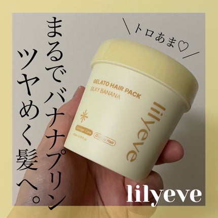 リペアターンジェラートヘアパック シルキーバナナ/リリーイブ/洗い流すヘアトリートメントを使ったクチコミ(1枚目)