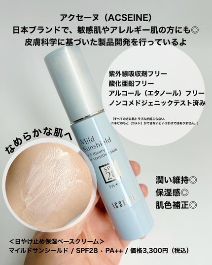 スーパーサンシールド ブライトヴェール/ACSEINE/化粧下地を使ったクチコミ(4枚目)