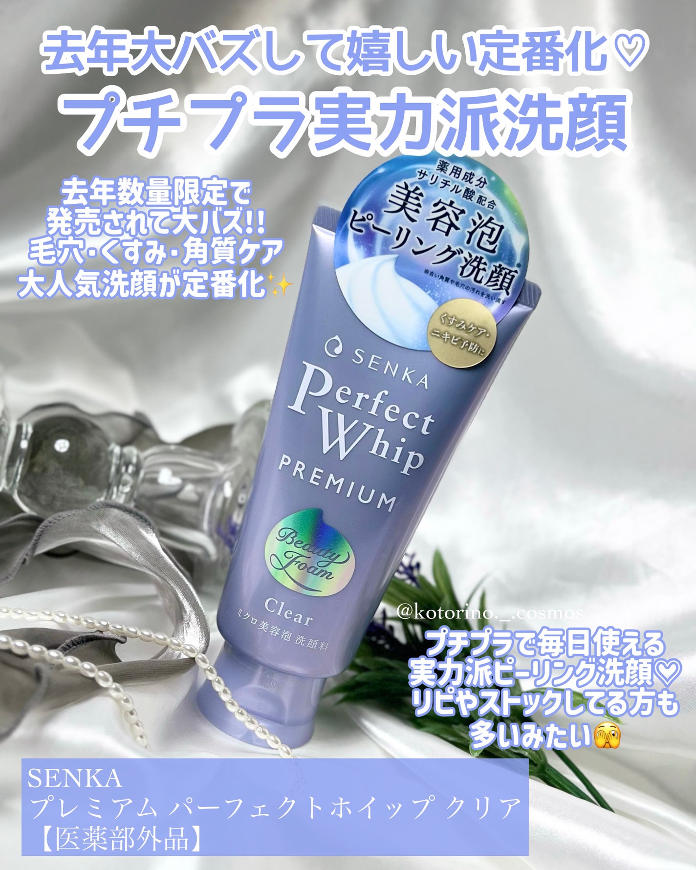 ことりの on LIPS 「\定番化してた!!大バズ洗顔でつるんつるんの明るい肌に🫧✨️/..」(2枚目)