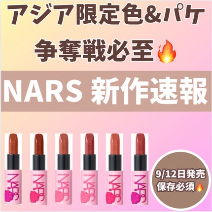 エクスプリシット リップスティック/NARS/口紅を使ったクチコミ(1枚目)