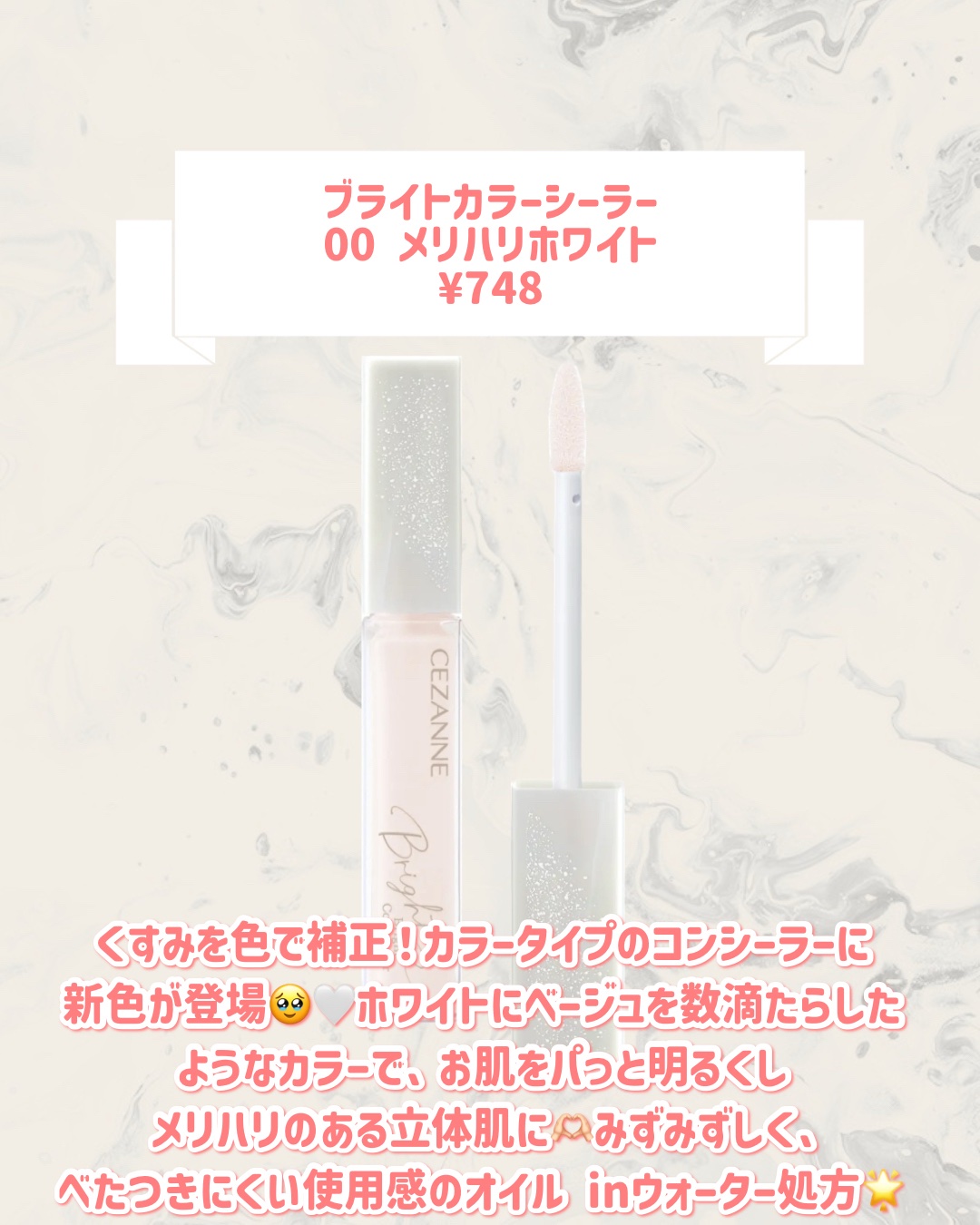 ブライトカラーシーラー/CEZANNE/コンシーラーを使ったクチコミ（2枚目）