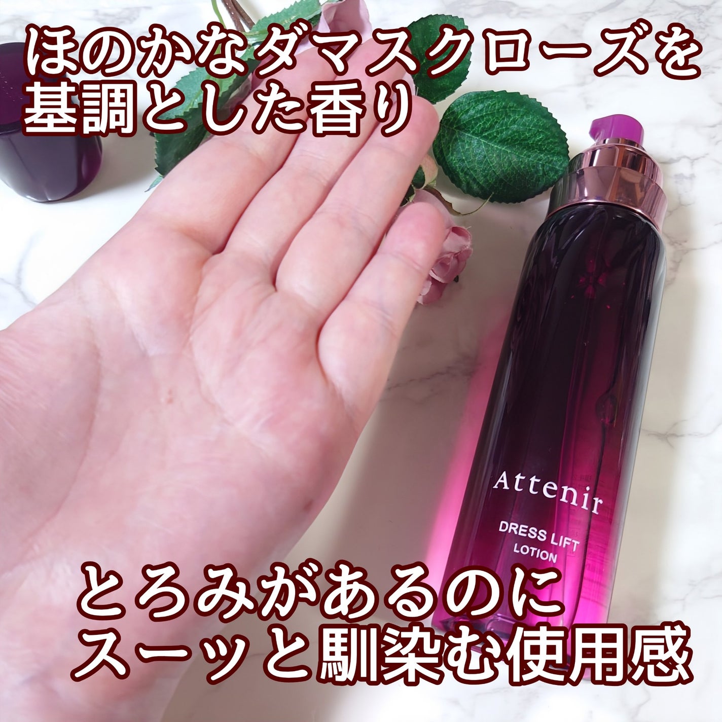 ドレスリフト ローション【医薬部外品】/アテニア/化粧水を使ったクチコミ(3枚目)