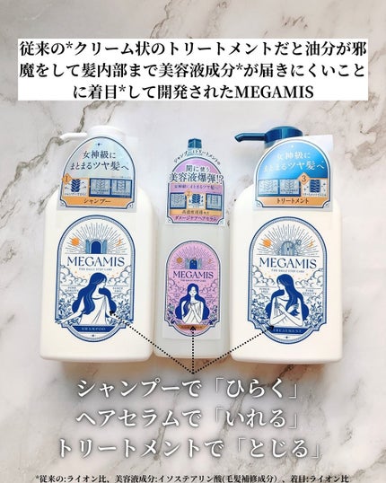 MEGAMIS ヘアセラム/MEGAMIS/洗い流すヘアトリートメントを使ったクチコミ(2枚目)