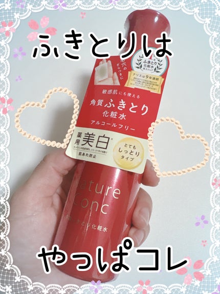 ネイチャーコンク 薬用クリアローション/ネイチャーコンク/拭き取り化粧水を使ったクチコミ(1枚目)