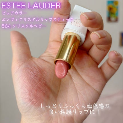 ピュアカラーエンヴィクリスタルリップスティック/ESTEE LAUDER/口紅を使ったクチコミ(2枚目)