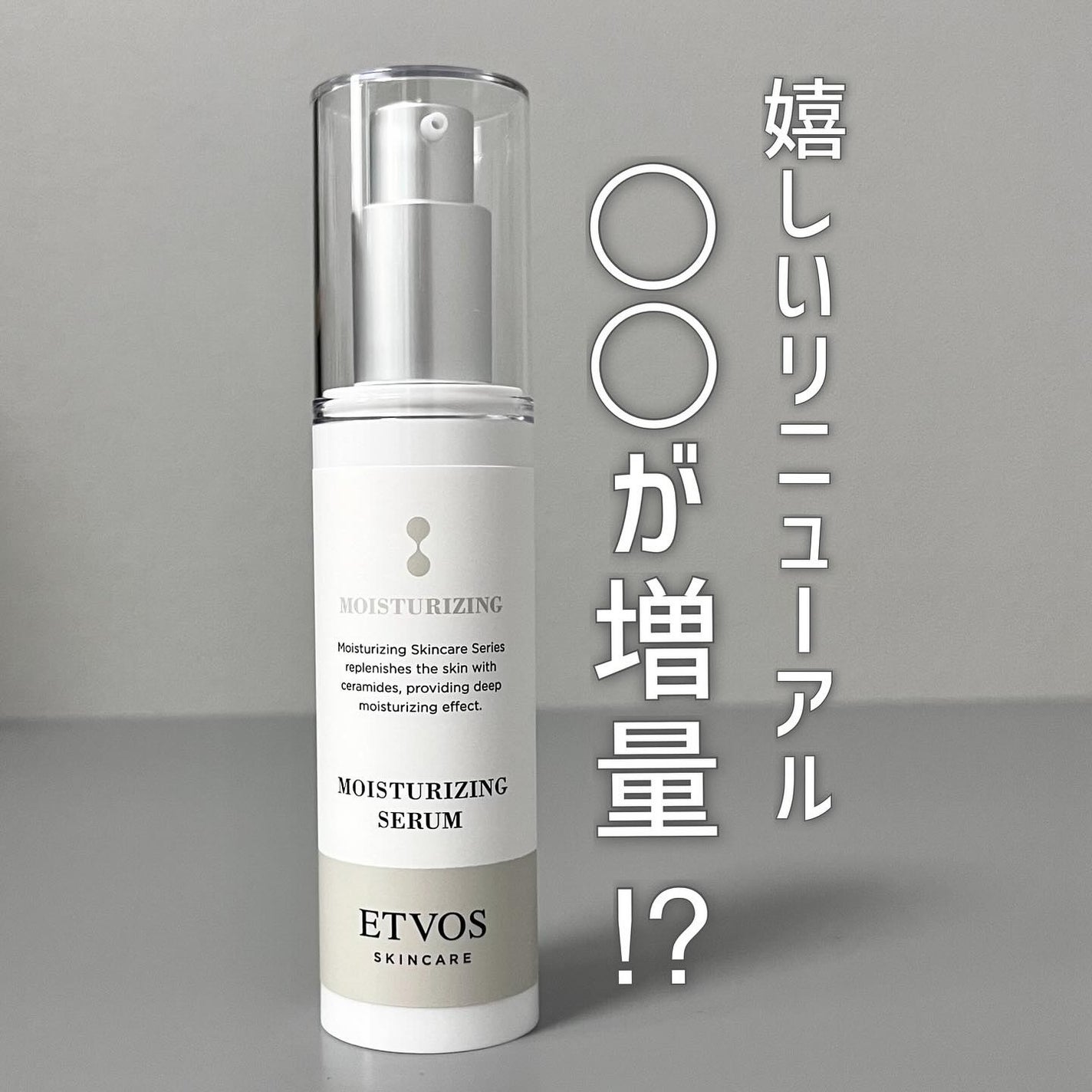 モイスチャライジングセラム/エトヴォス/美容液を使ったクチコミ(1枚目)