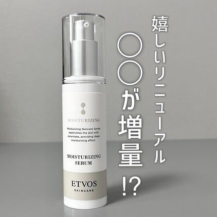 モイスチャライジングセラム/エトヴォス/美容液を使ったクチコミ(1枚目)