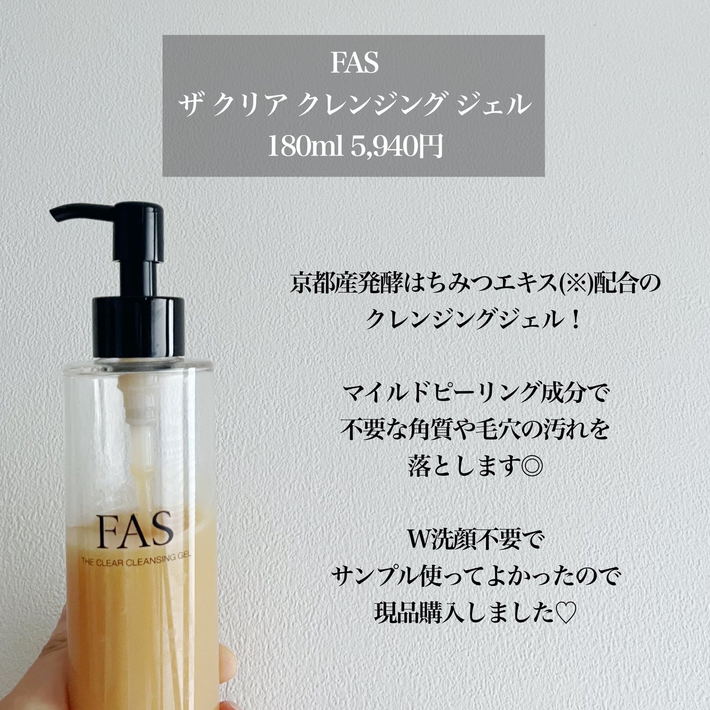 FAS ザ クリア クレンジングジェル/FAS/クレンジングジェルを使ったクチコミ(2枚目)