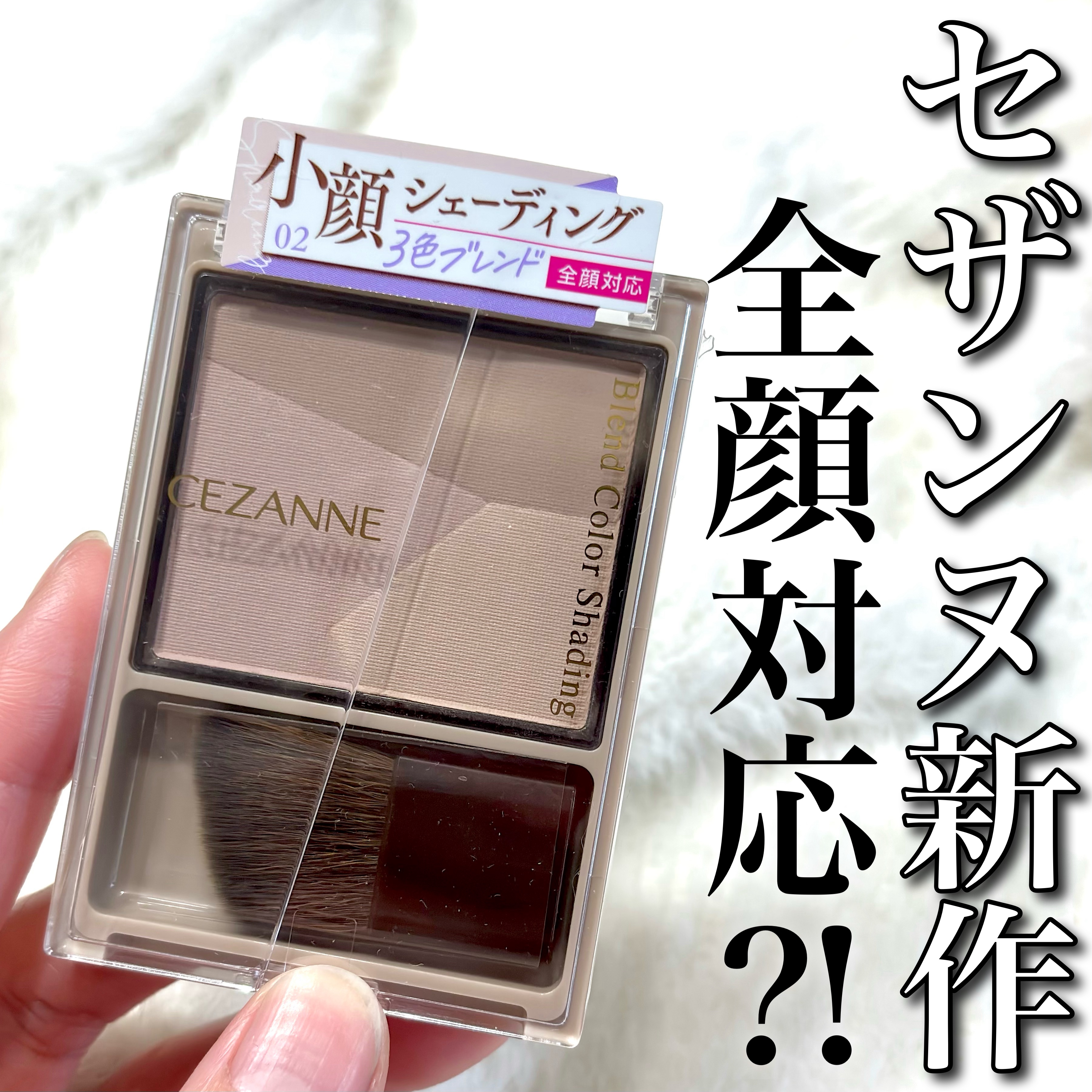 ブレンドカラーシェーディング/CEZANNE/シェーディングを使ったクチコミ（1枚目）